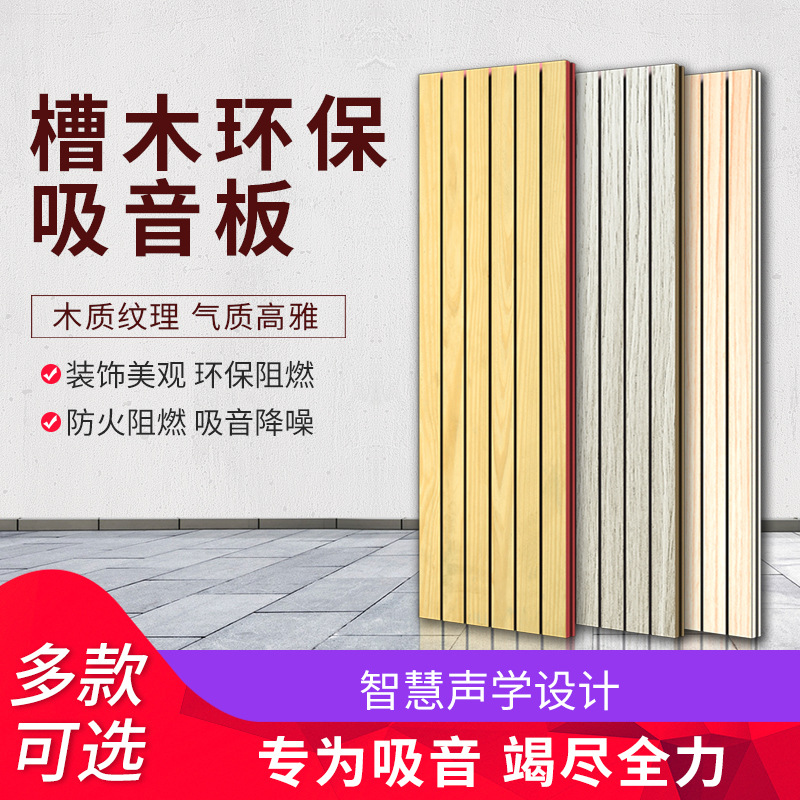 億派槽木吸音板