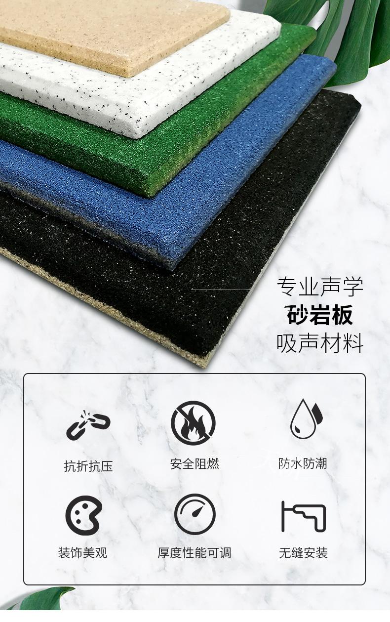 環(huán)保阻燃砂巖吸音板特點