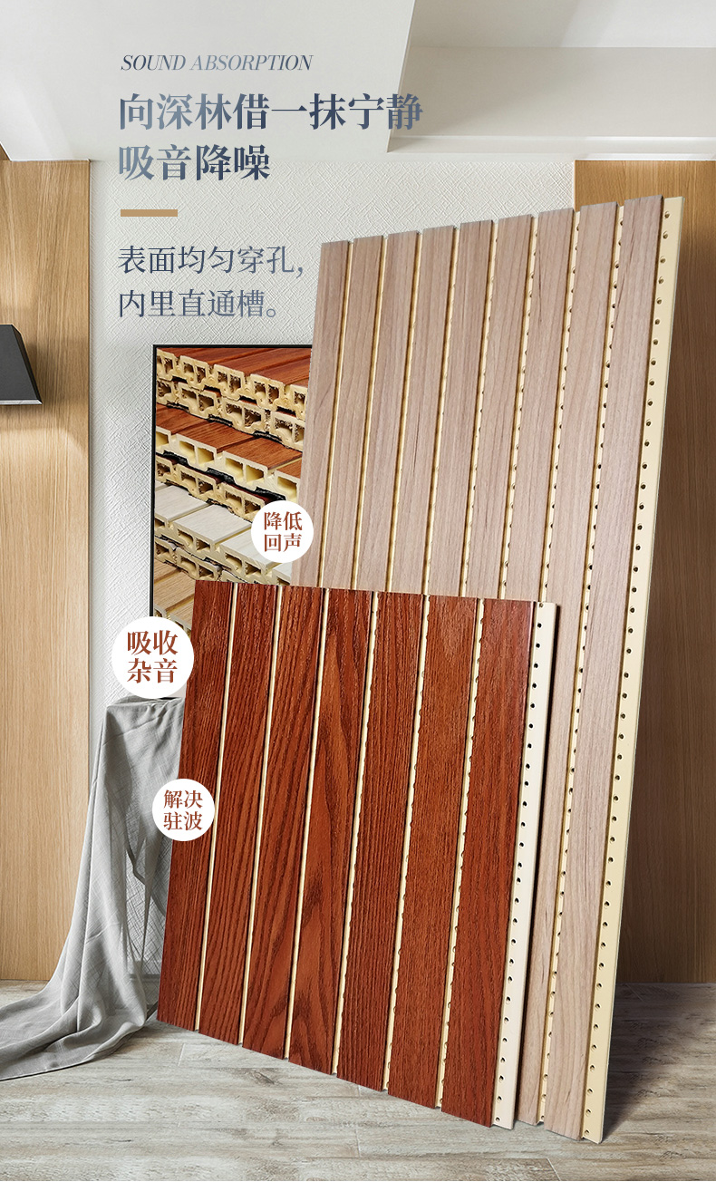 竹木纖維吸音板吸音降噪